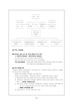 [가정위탁]아동복지론 -수양부모시설--6