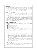[가정위탁]아동복지론 -수양부모시설--10