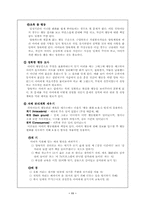 [가정위탁]아동복지론 -수양부모시설--11