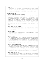 [가정위탁]아동복지론 -수양부모시설--12