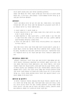 [가정위탁]아동복지론 -수양부모시설--13