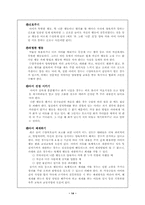 [가정위탁]아동복지론 -수양부모시설--14