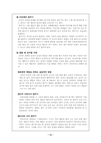 [가정위탁]아동복지론 -수양부모시설--15