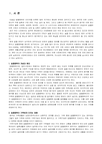 [가족복지] 알콜중독가족프로그램-1