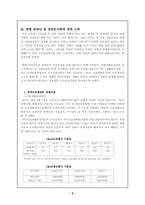 [가족복지] 장애인과 장애인가족의 실태 및 대안-9