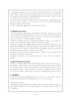 [가족복지] 장애인과 장애인가족의 실태 및 대안-11