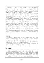 [가족복지] 장애인과 장애인가족의 실태 및 대안-12