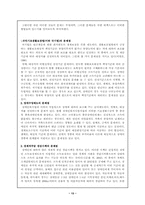 [가족복지] 장애인과 장애인가족의 실태 및 대안-13