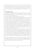 [가족복지] 장애인과 장애인가족의 실태 및 대안-14