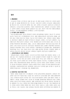 [가족복지] 장애인과 장애인가족의 실태 및 대안-15