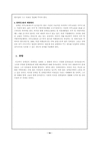 [가족복지] 장애인과 장애인가족의 실태 및 대안-16