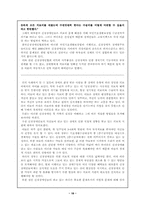 [가족복지] 장애인과 장애인가족의 실태 및 대안-18