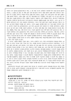 [가족복지론] 한부모가족(편부모)에 대하여-3