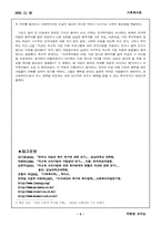 [가족복지론] 한부모가족(편부모)에 대하여-7