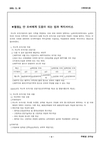 [가족복지론] 한부모가족(편부모)에 대하여-10