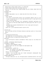 [가족복지론] 한부모가족(편부모)에 대하여-11