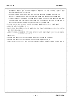 [가족복지론] 한부모가족(편부모)에 대하여-12