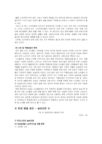 [노인복지] 노년기 사회적 문제인 독거노인과 대안인 실버타운-4
