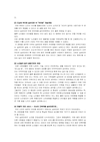 [노인복지] 노년기 사회적 문제인 독거노인과 대안인 실버타운-13