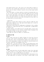 [노인복지] 노년기 사회적 문제인 독거노인과 대안인 실버타운-15
