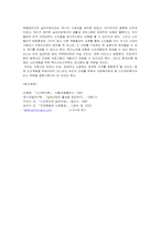 [노인복지] 노년기 사회적 문제인 독거노인과 대안인 실버타운-17