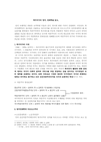 [복지국가론] 복지국가의 정치. 경제학을 읽고-1
