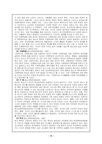 [비행청소년] 청소년폭력의 문제점 및 대안-12