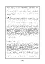 [비행청소년] 청소년폭력의 문제점 및 대안-14