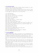 [사회문제론] 가족폭력 속 아내구타-2