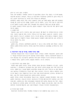 [사회문제론] 가족폭력 속 아내구타-3