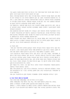 [사회문제론] 가족폭력 속 아내구타-4