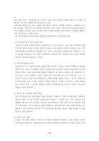 [사회문제론] 가족폭력 속 아내구타-5