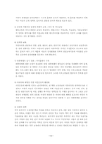 [사회문제론] 가족폭력 속 아내구타-6