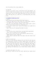 [사회문제론] 가족폭력 속 아내구타-7