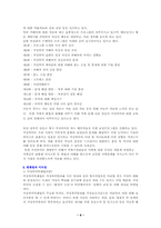 [사회문제론] 가족폭력 속 아내구타-8