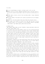 [사회문제론] 가족폭력 속 아내구타-9