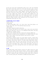 [사회문제론] 가족폭력 속 아내구타-10