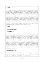 [사회문제론] 아내학대 원인 현황 문제점 및 대책-2