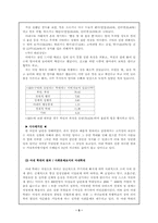 [사회문제론] 아내학대 원인 현황 문제점 및 대책-5