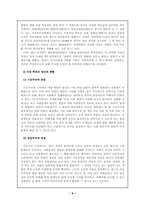 [사회문제론] 아내학대 원인 현황 문제점 및 대책-6