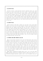 [사회문제론] 아내학대 원인 현황 문제점 및 대책-7