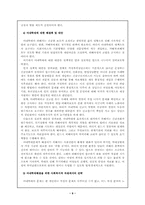[사회문제론] 아내학대 원인 현황 문제점 및 대책-9