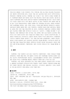 [사회문제론] 아내학대 원인 현황 문제점 및 대책-10