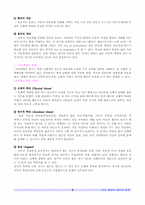 [사회문제론] 아동학대의 원인 및 대책-2