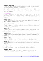 [사회문제론] 아동학대의 원인 및 대책-3