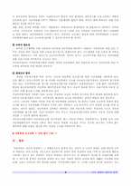 [사회문제론] 아동학대의 원인 및 대책-6