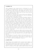 [사회보장론] 고용보험제도 문제점 및 대안-2