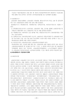 [사회보장론] 고용보험제도 문제점 및 대안-7