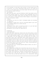 [사회보장론] 고용보험제도 문제점 및 대안-10