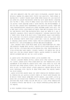 [사회보장론] 고용보험제도 문제점 및 대안-17